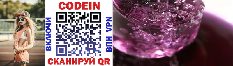 Codein напиток Lean (лин) Саяногорск