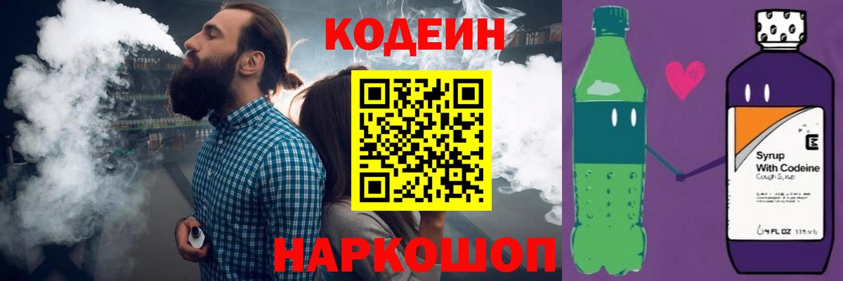 Саяногорск  Кодеин напиток Lean (лин)  Вход с VPN 