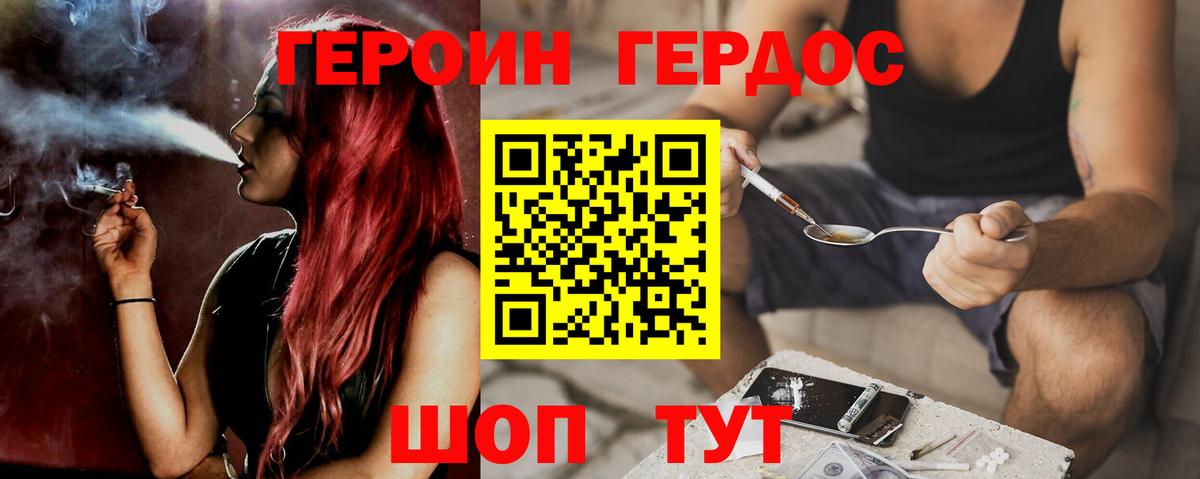 ГЕРОИН VHQ Саяногорск