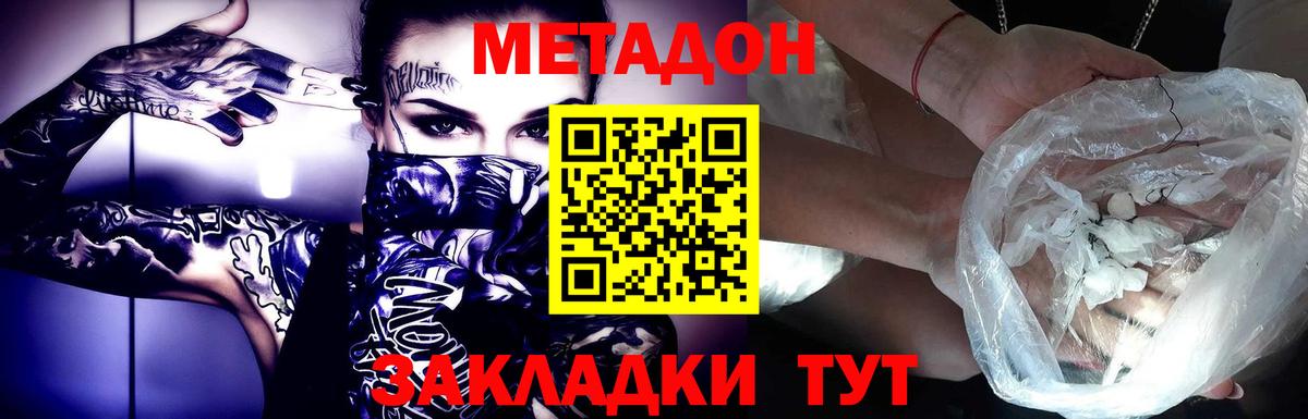 МЕТАДОН кристалл  Вход с VPN  Саяногорск 