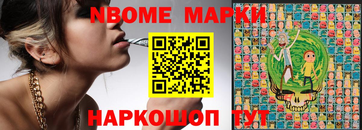 Марки NBOMe 1,8мг  Марки NBOMe 1,8мг  Саяногорск  Вход с VPN 